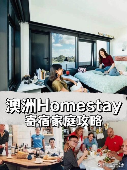 澳洲留学不是homestay