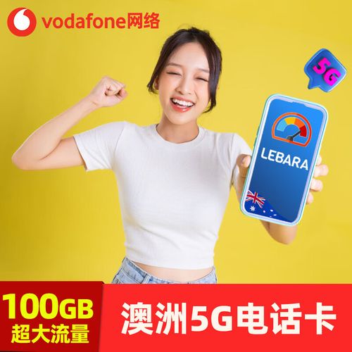 澳洲vodafone收费标准