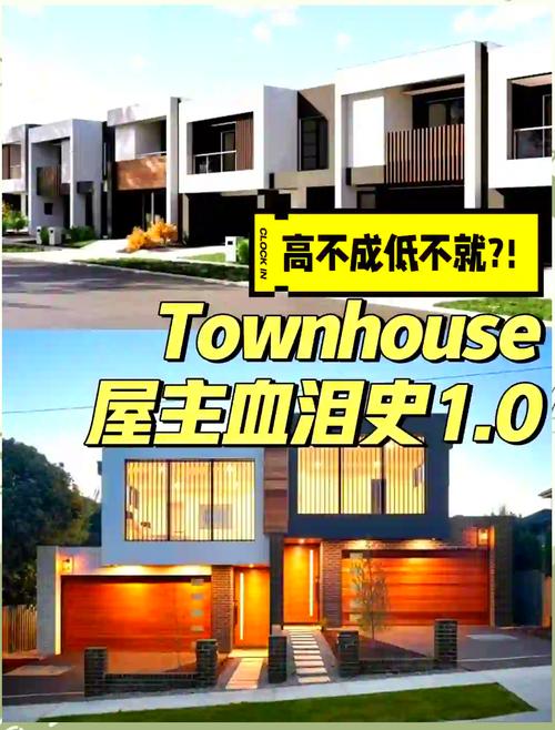 澳洲townhouse没有地