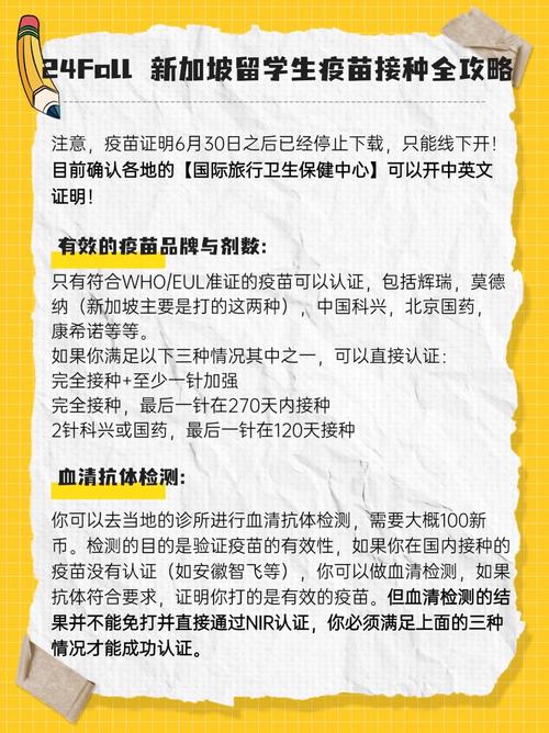新加坡留学要打什么疫苗