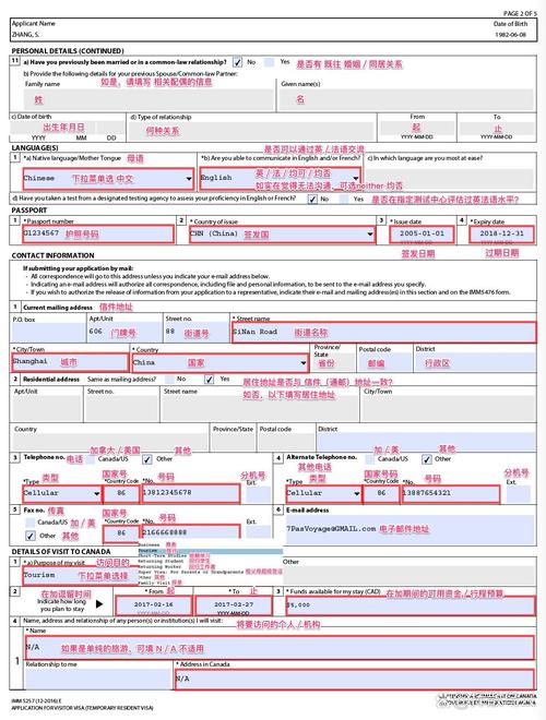 加拿大签证imm 5257