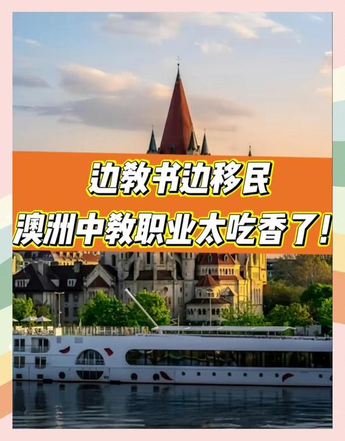 澳洲移民专业teaching