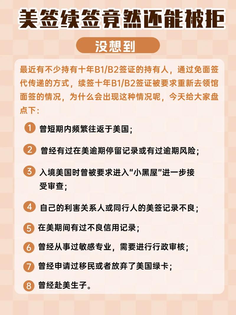 美国签证面签技巧及拒签原因