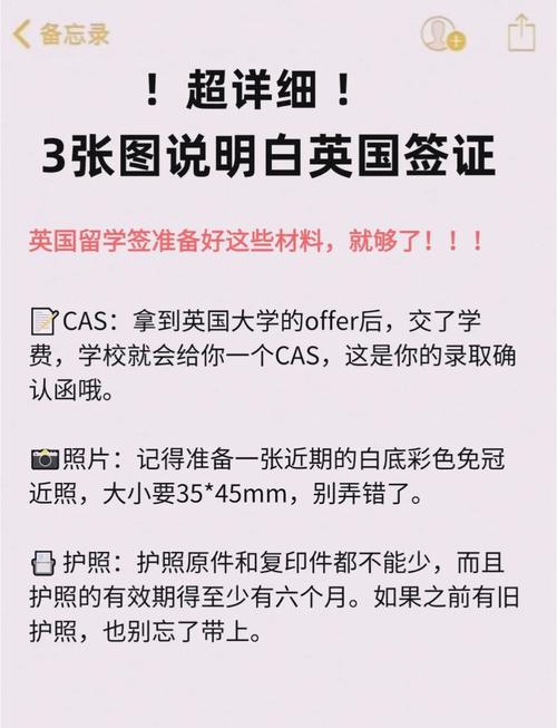 办英国留学签证需要什么材料