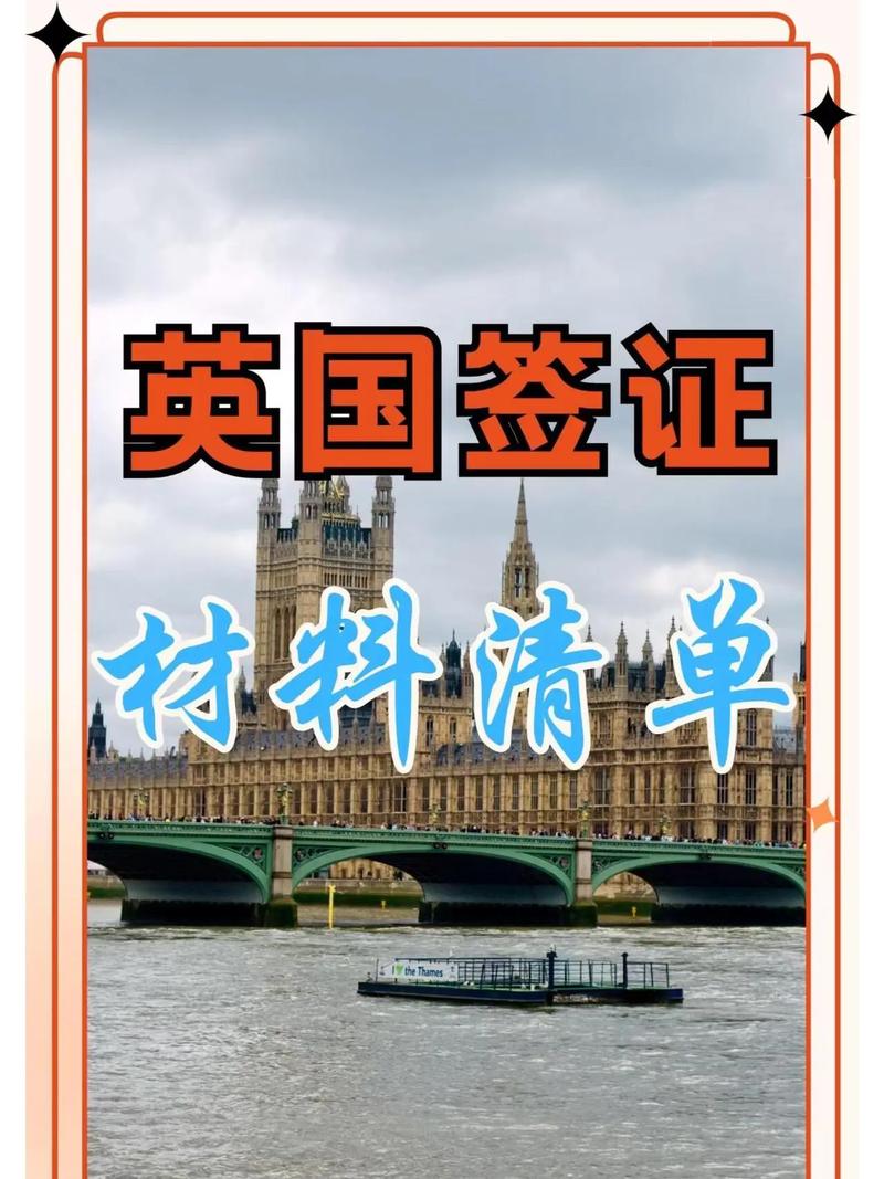 去英国旅游签证需要什么材料