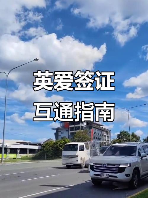 爱尔兰旅游签证可以去英国吗