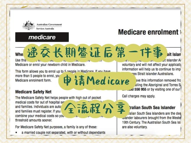 怎么申请澳洲medicare