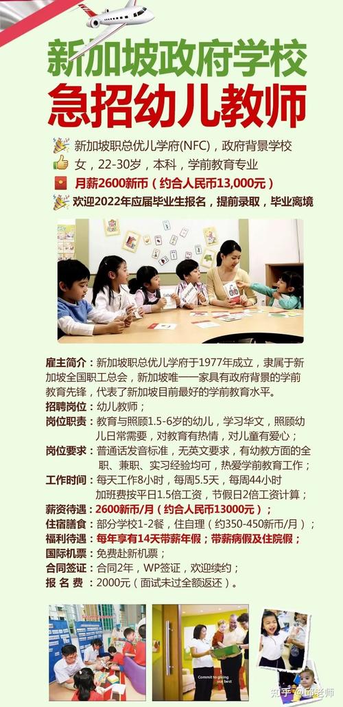 新加坡教师需要什么条件