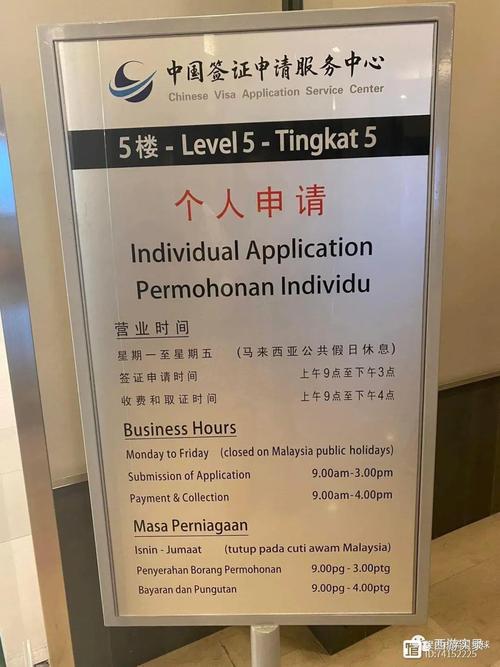 马来西亚驻中国大使馆签证处