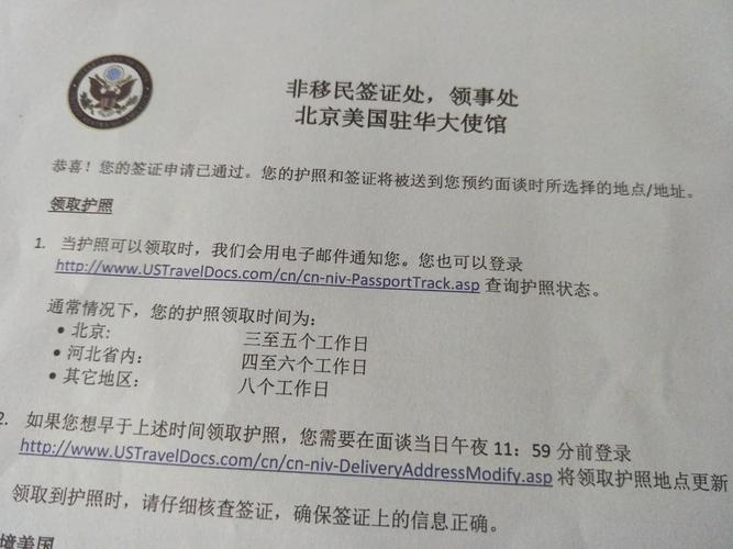美国驻北京大使馆签证处地址