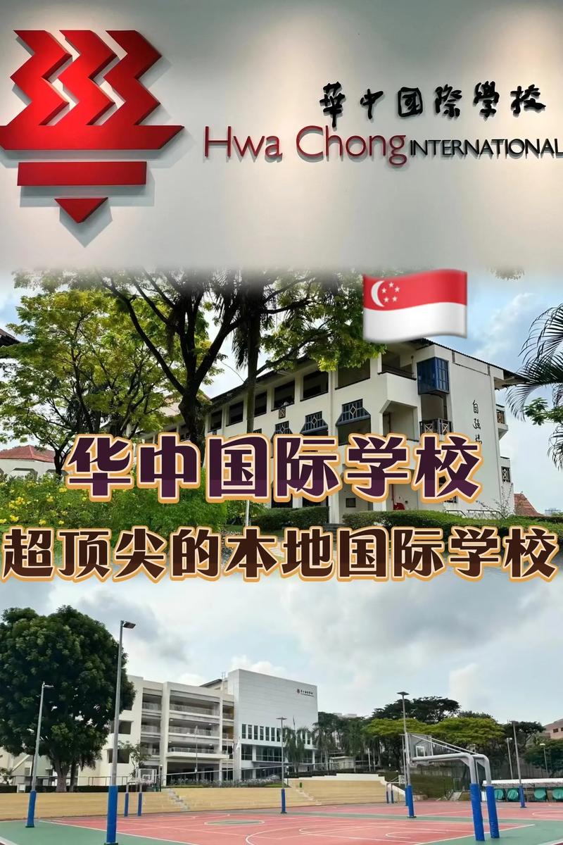 新加坡华中国际学校人数