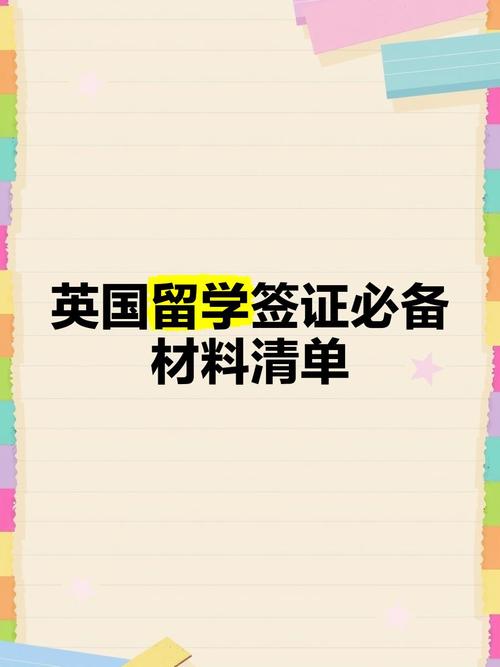 去英国留学签证需要什么材料