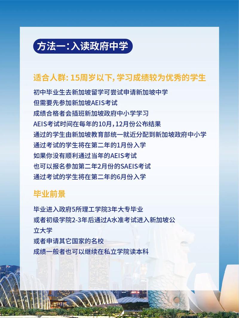 为什么要去新加坡读中学