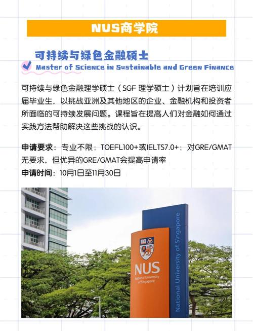 新加坡留学金融读研条件