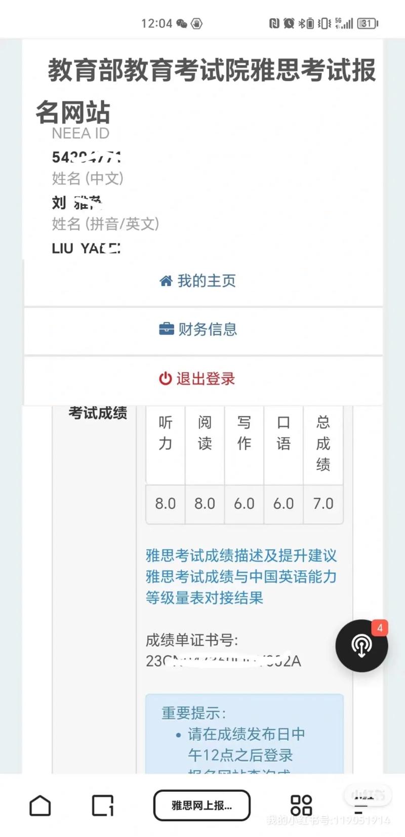 新加坡国立大学雅思成绩