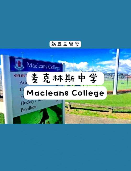 新西兰中学排名 matro