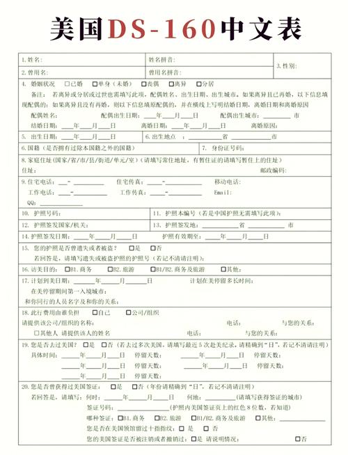 法国长期居留签证申请表模板