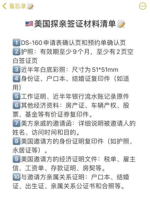 美国探亲签证需要准备的材料