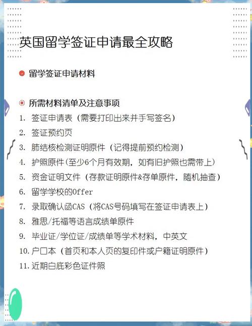 留学英国签证需要准备的材料