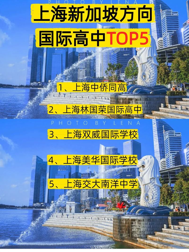 送小孩出国新加坡上高中