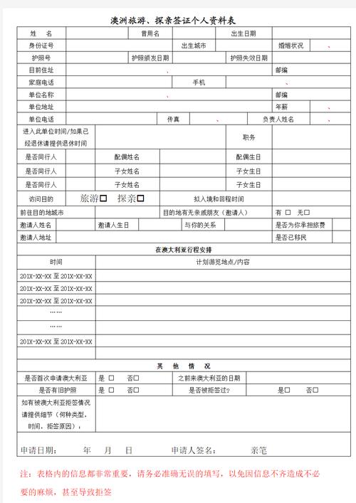 澳大利亚签证申请表填写样本