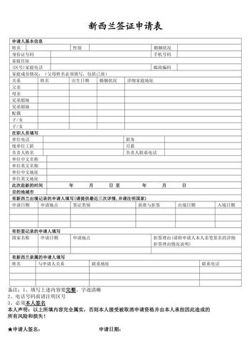 澳大利亚签证申请表填写样本
