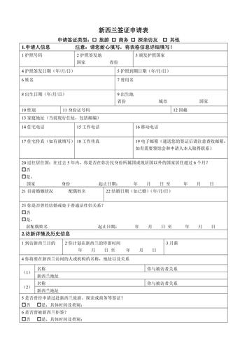 新西兰homestay表格