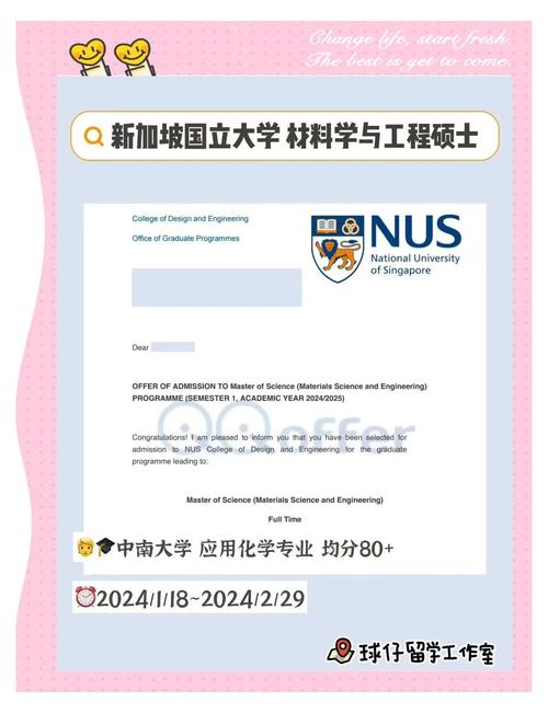 新加坡国立大学雅思寄送