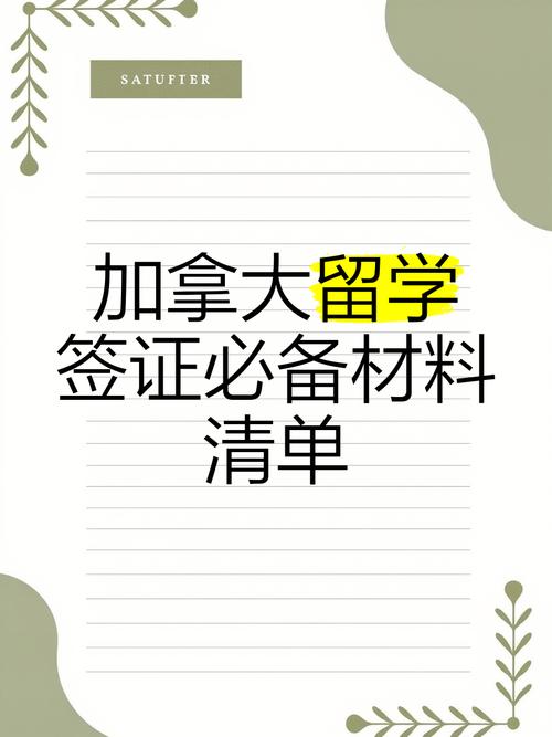 加拿大留学签证需要什么材料