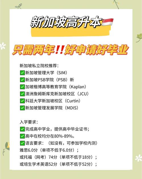 高考毕业后新加坡上大学