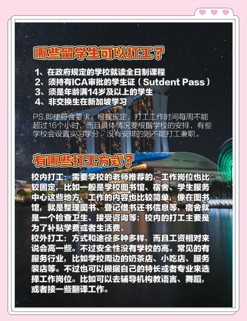 在新加坡留学可以打工吗
