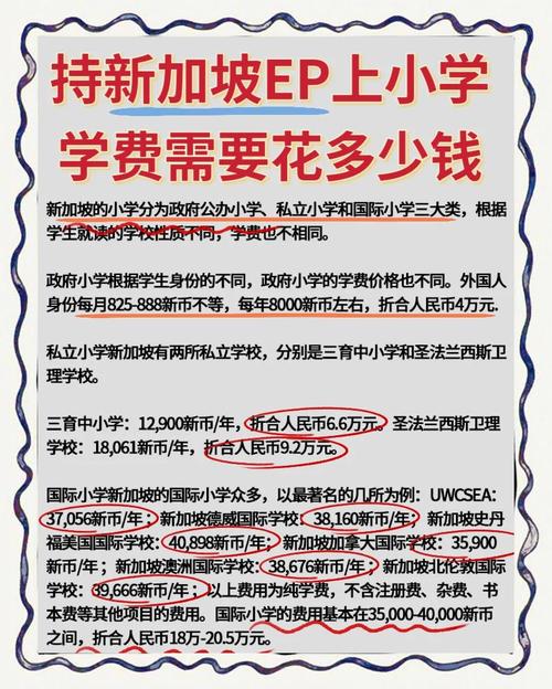 家长ep新加坡上学问题