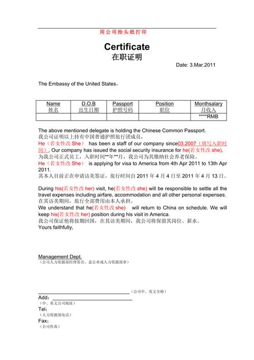 美国签证在职证明中英文模板
