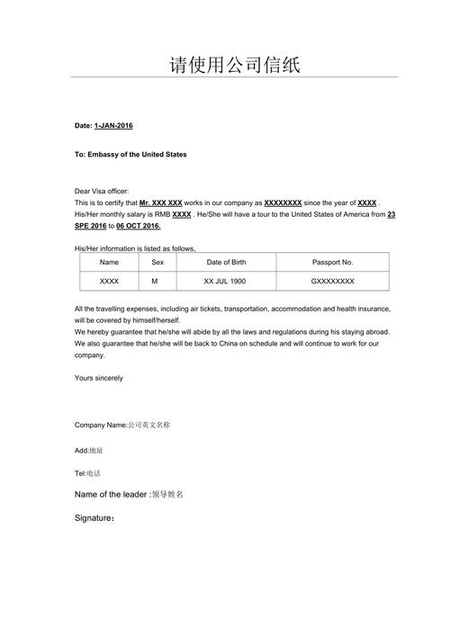 美国签证在职证明中英文模板