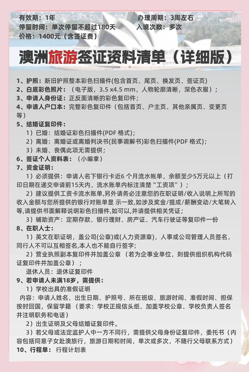 去澳大利亚探亲签证怎么办