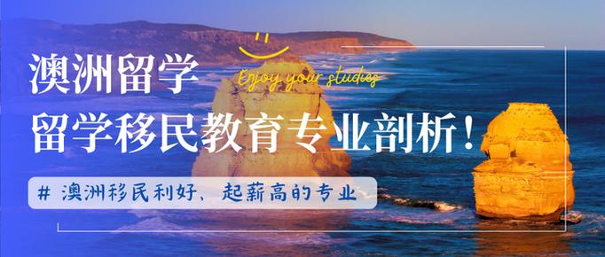 澳洲 teaching 移民