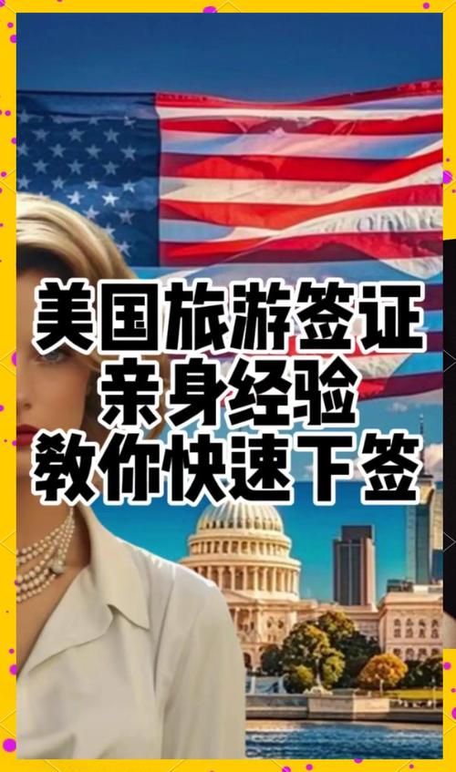 学生去美国旅游签证好办吗