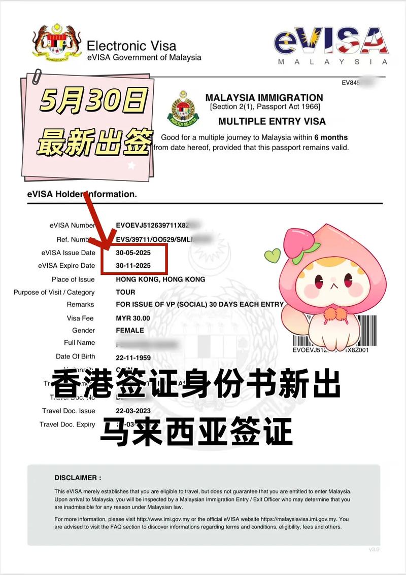 马来西亚落地签证2025