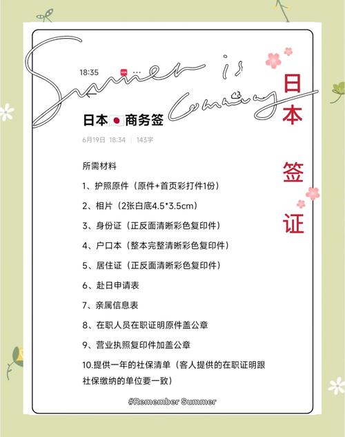日本旅游签证材料2025