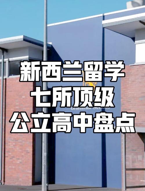 新西兰高中cashmere