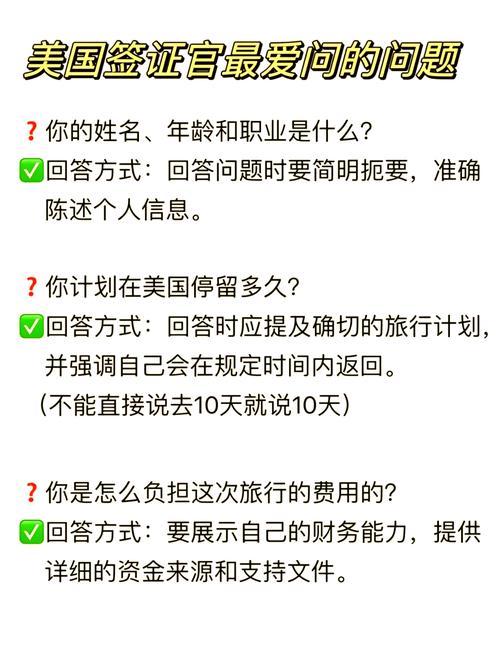 美国商务签证面签注意事项
