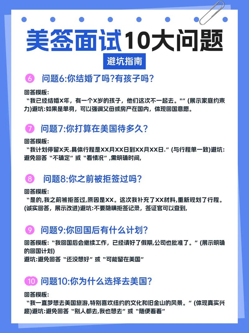 美国商务签证面签注意事项