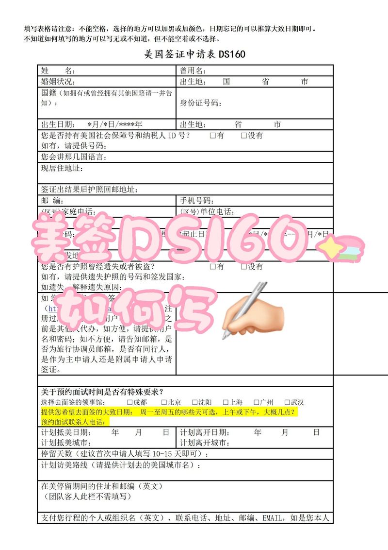 美国签证申请表ds160