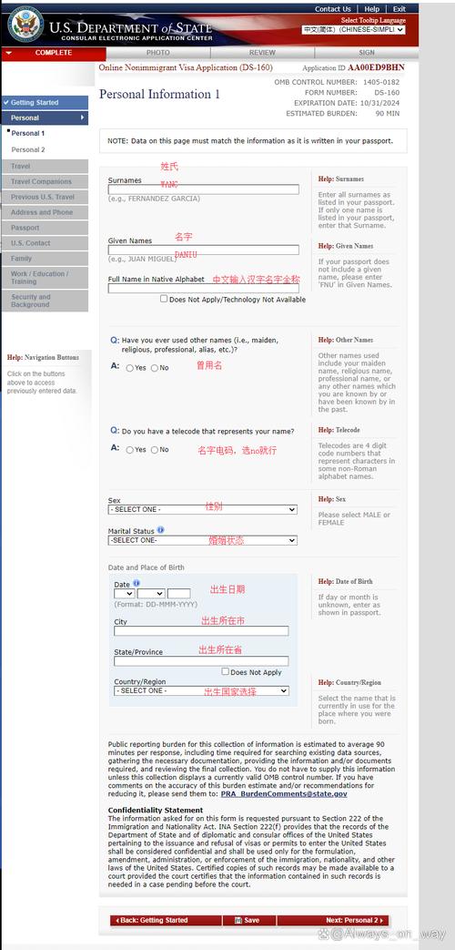 美国签证申请表ds160