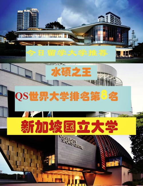 新加坡各个大学留学介绍