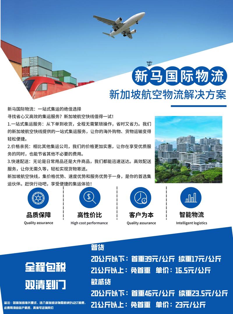 新加坡本地物流公司排名