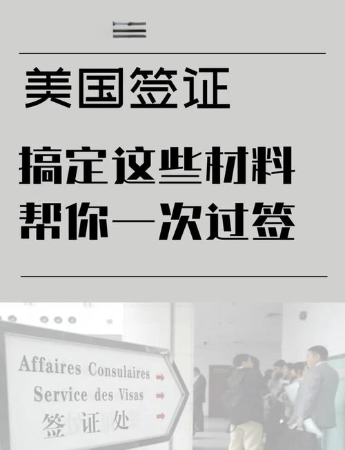 美国留学签证需要准备什么