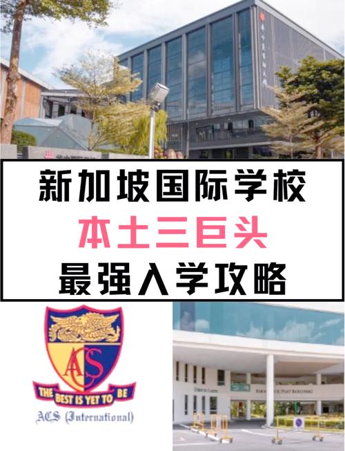 新加坡孩子申请英国学校