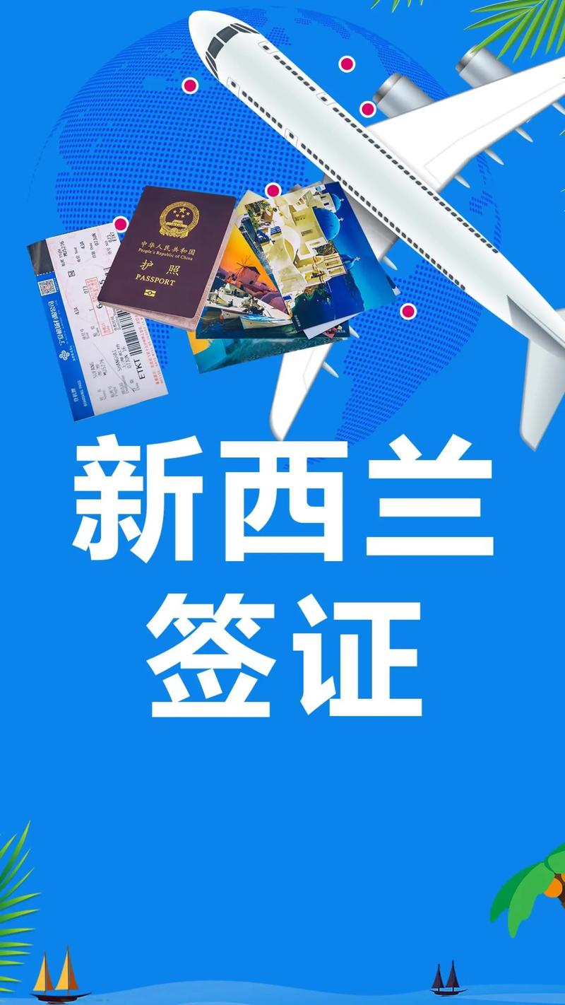新西兰旅游签证多久能下来