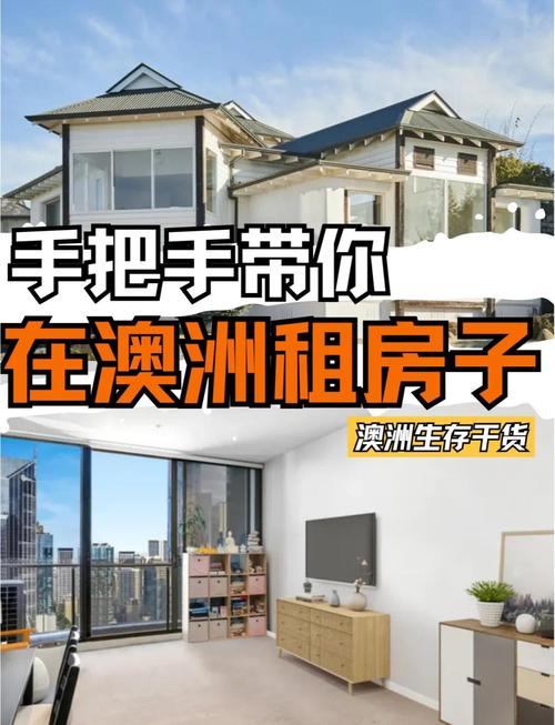 澳洲租房realestate